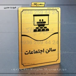 تابلو مولتی سالن اجتماعات - Image 16